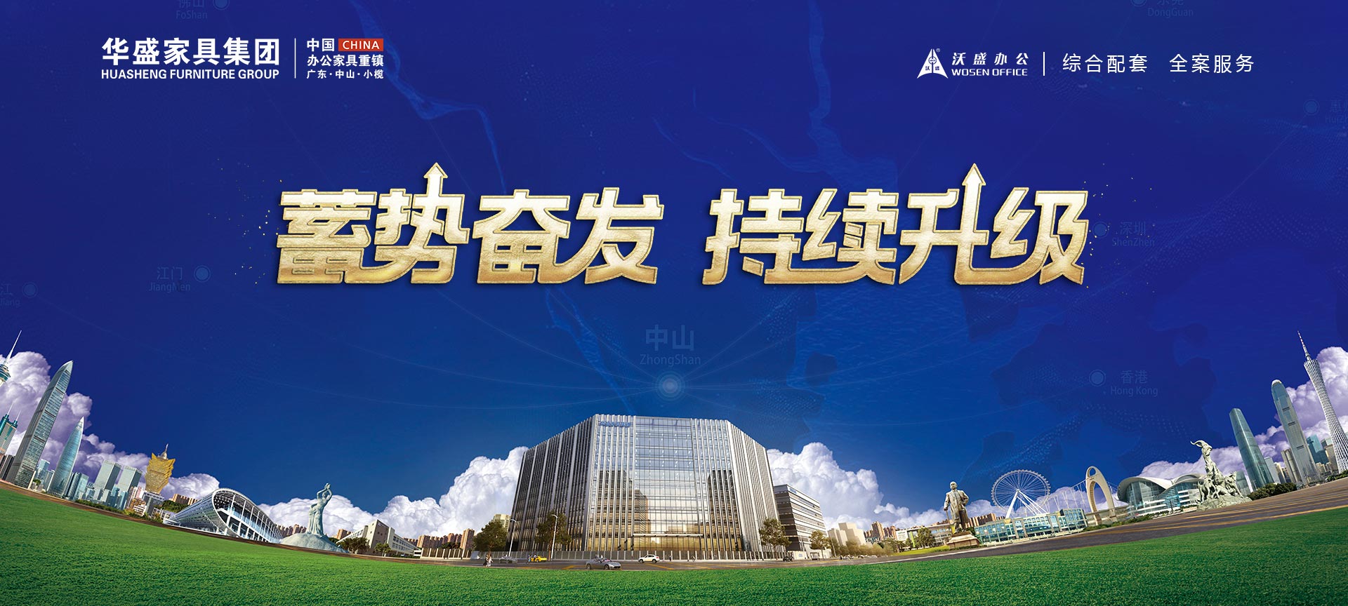 华盛家具集团